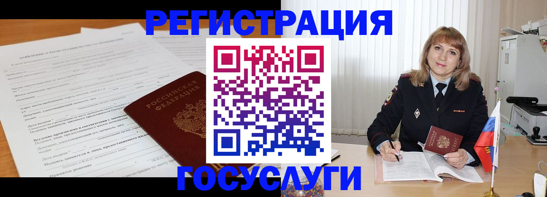 прописка для работы в Богородске
